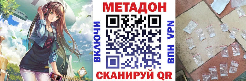 Метадон methadone  Купить  Николаевск 